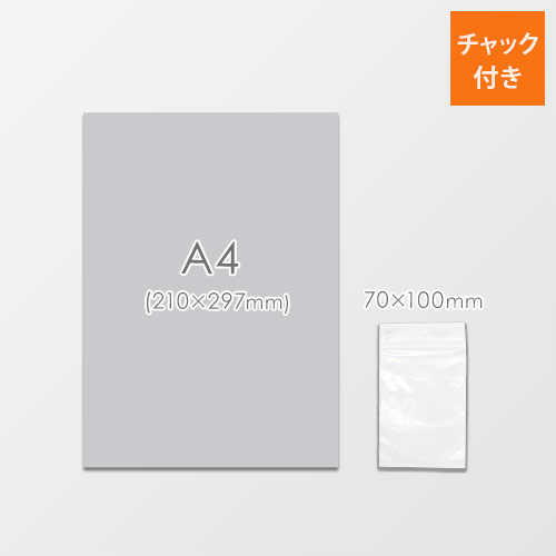 チャック付きポリ袋 70×100mm (0.04mm厚)