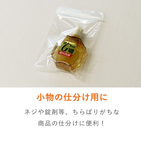 チャック付きポリ袋 70×100mm (0.04mm厚)