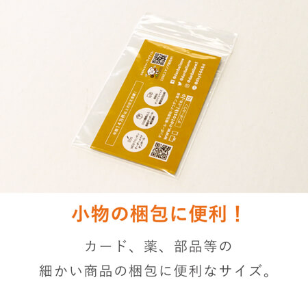 チャック付きポリ袋 70×100mm (0.04mm厚)