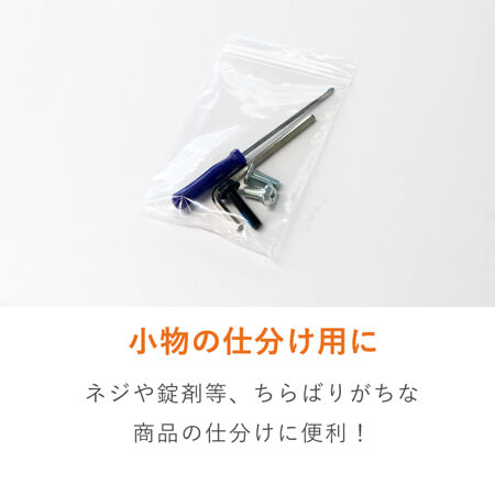 チャック付きポリ袋 85×120mm (0.04mm厚)