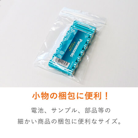 チャック付きポリ袋 100×140mm (0.04mm厚)
