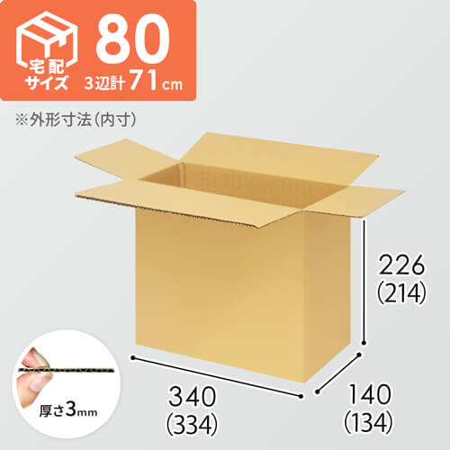 【宅配80サイズ】1100×800カゴ台車ぴったりサイズダンボール箱［ 1段15箱×8段］（334×134×214mm）3mm B/F C5×C5