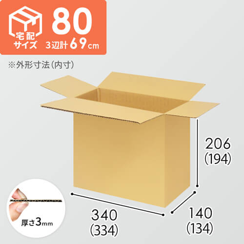 【宅配80サイズ】1100×800カゴ台車ぴったりサイズダンボール箱［ 1段15箱×9段］（334×134×194mm）3mm B/F C5×C5