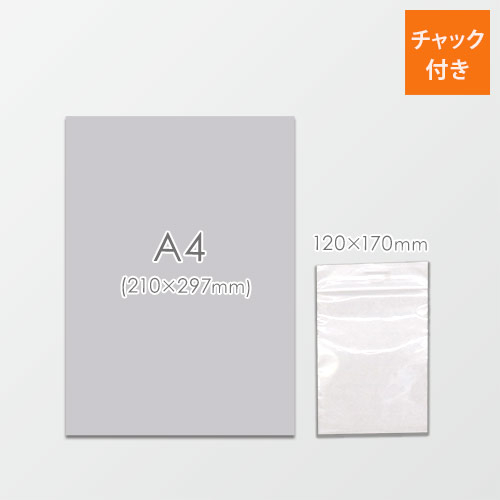 チャック付きポリ袋 120×170mm (0.04mm厚) | 梱包材 通販No.1