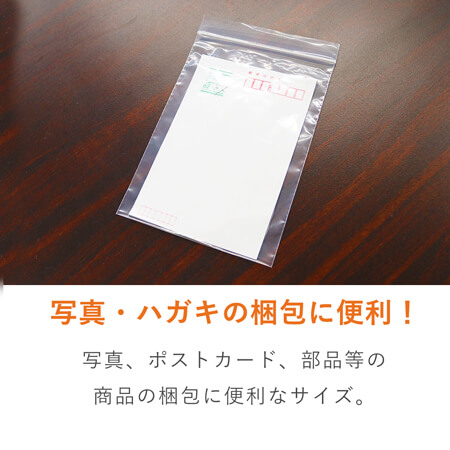 チャック付きポリ袋 120×170mm (0.04mm厚)