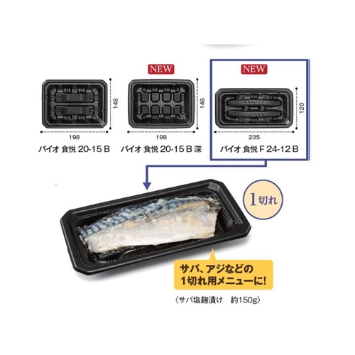 リスパック レンジ調理トレー バイオ食悦F 24-12B 黒