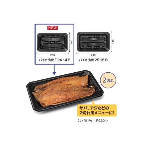 リスパック レンジ調理トレー バイオ食悦F 24-14B 黒