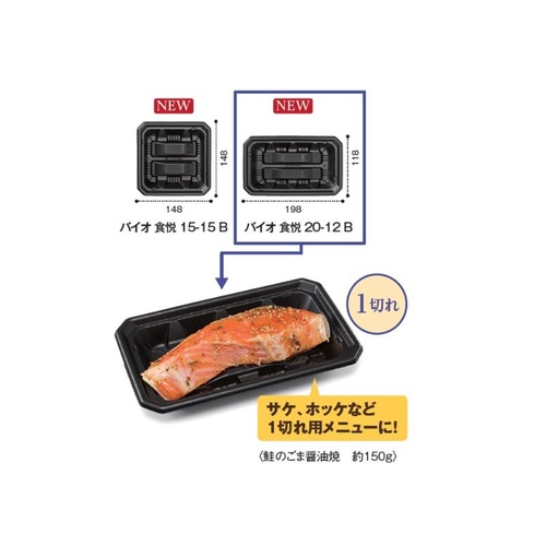 リスパック レンジ調理トレー バイオ食悦 20-12B 黒