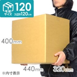 【宅配120サイズ】A3サイズ 段ボール箱
