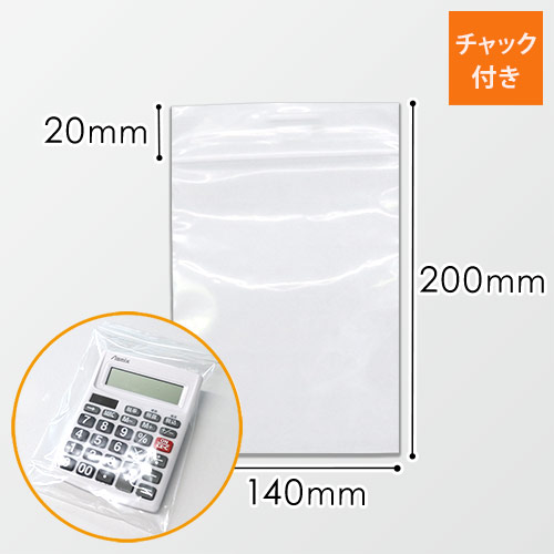 チャック付きポリ袋 140×200mm (0.04mm厚)