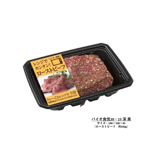 リスパック レンジ調理トレー バイオ食悦 20-15B 黒