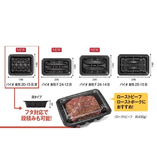 リスパック レンジ調理トレー バイオ食悦 20-15B深 黒