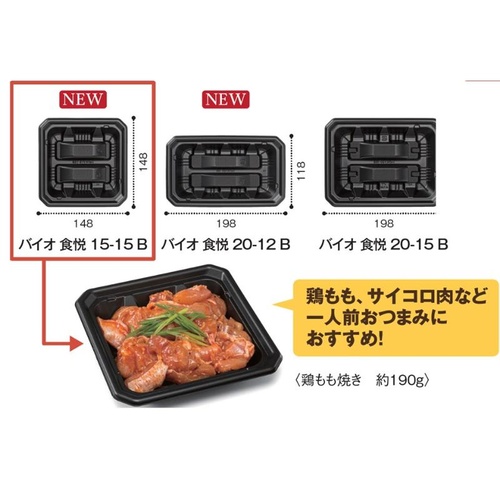 リスパック レンジ調理トレー バイオ食悦 15-15B 黒
