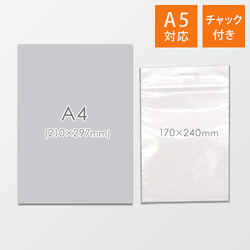 チャック付きポリ袋 170×240mm (0.04mm厚)