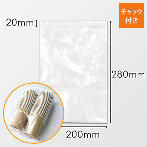チャック付きポリ袋 200×280mm (0.04mm厚)
