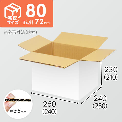 【宅配80サイズ】1100×800カゴ台車ぴったりサイズダンボール箱［ 1段12箱×8段］（240×230×210mm）5mm A/F 白C5×C5