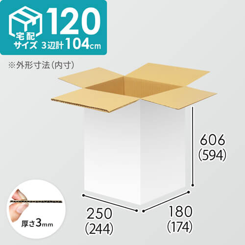 【宅配120サイズ】1100×800カゴ台車ぴったりサイズダンボール箱［ 1段16箱×3段］（244×174×594mm）3mm B/F 白C5×C5