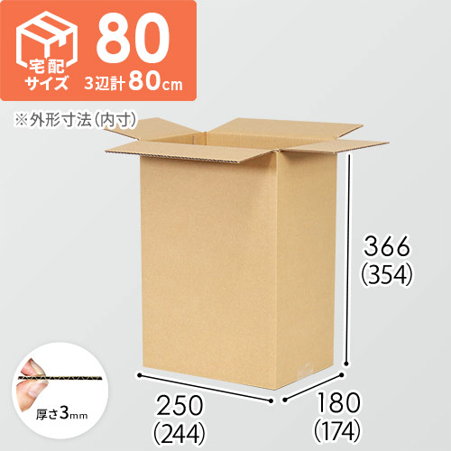 【宅配80サイズ】1100×800カゴ台車ぴったりサイズダンボール箱［ 1段16箱×5段］（244×174×354mm）3mm B/F C120×C120