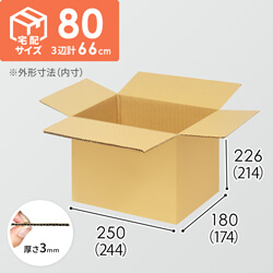 【宅配80サイズ】1100×800カゴ台車ぴったりサイズダンボール箱［ 1段16箱×8段］（244×174×214mm）3mm B/F C5×C5