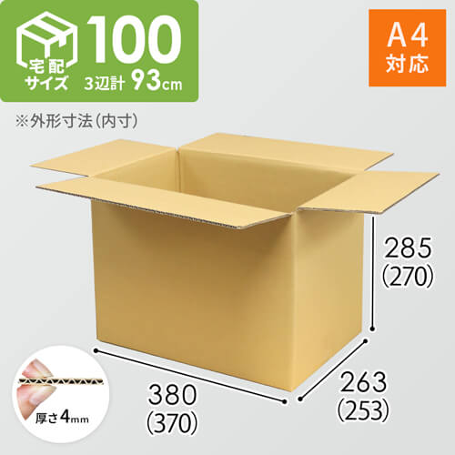 宅配100サイズ】 引っ越し・梱包用 ダンボール箱（A4サイズ） | 梱包材