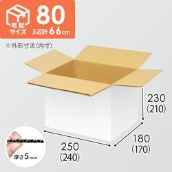 【宅配80サイズ】1100×800カゴ台車ぴったりサイズダンボール箱［ 1段16箱×8段］（240×170×210mm）5mm A/F 白C5×C5