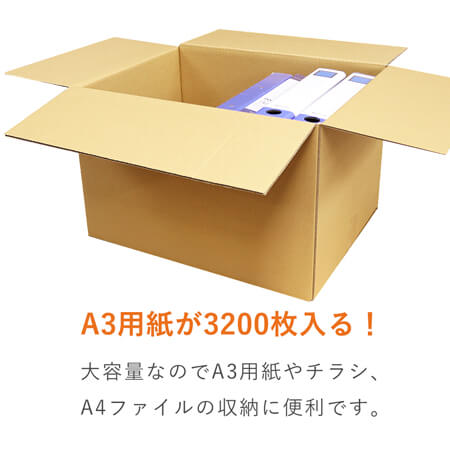 【宅配120サイズ】ダンボール箱（引っ越し・梱包用／ A3サイズ）