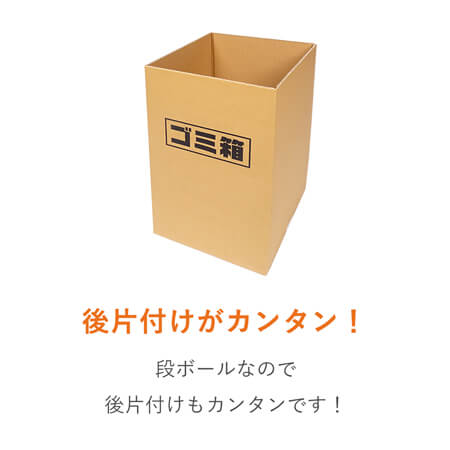 ダンボールゴミ箱45L ※受注生産