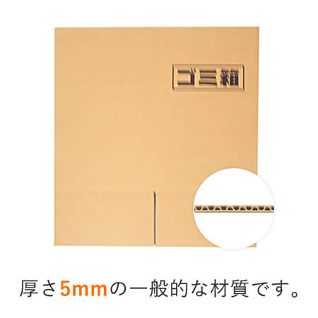 ダンボールゴミ箱45L ※受注生産