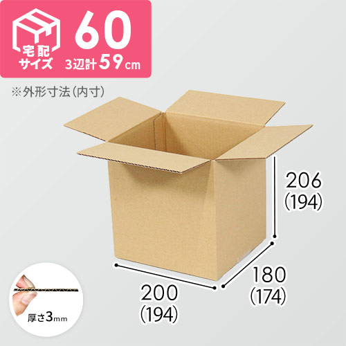 【宅配60サイズ】1100×800カゴ台車ぴったりサイズダンボール箱［ 1段20箱×9段］（194×174×194mm）3mm B/F C120×C120
