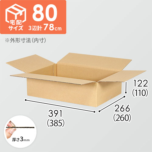 【宅配80サイズ】小箱ぴったり梱包用ダンボール箱［SBOX-04・6箱］（385×260×110mm）3mm B/F C120×C120