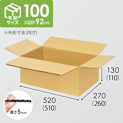 【宅配100サイズ】小箱ぴったり梱包用ダンボール箱［SBOX-04・8箱］（510×260×110mm）5mm A/F K6×強化芯180g×K6