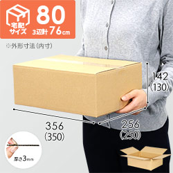 【宅配80サイズ】小箱ぴったり梱包用ダンボール箱［SBOX-05・4箱］（350×250×130mm）3mm B/F C120×C120