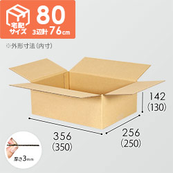 【宅配80サイズ】小箱ぴったり梱包用ダンボール箱［SBOX-05・4箱］（350×250×130mm）3mm B/F C120×C120