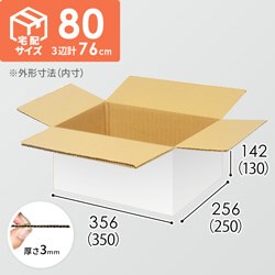 【宅配80サイズ】小箱ぴったり梱包用ダンボール箱［SBOX-05・4箱］（350×250×130mm）3mm B/F 白C5×C5