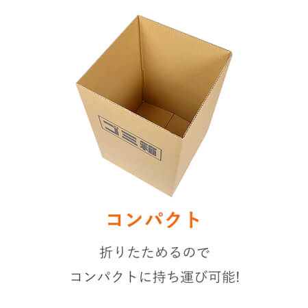 ダンボールゴミ箱90L