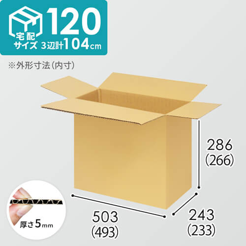 【宅配120サイズ】小箱ぴったり梱包用ダンボール箱［WBOX-01・12箱］（493×233×266mm）5mm A/F K5×K5