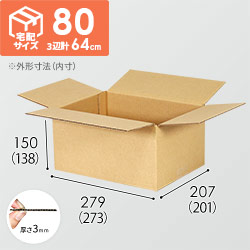 【宅配80サイズ】小箱ぴったり梱包用ダンボール箱［WBOX-02・2箱］（273×201×138mm）3mm B/F C120×C120