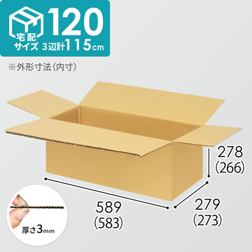 【宅配120サイズ】小箱ぴったり梱包用ダンボール箱［WBOX-02・12箱］（583×273×266mm）3mm B/F C5×C5