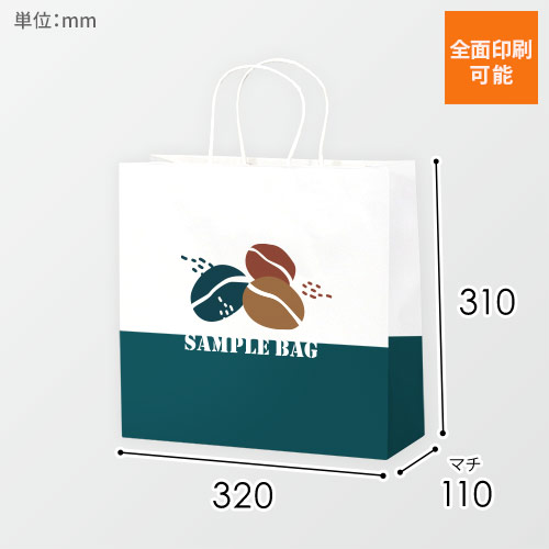 オリジナル印刷紙袋(機械貼り・晒120g・幅320×マチ110×高さ310mm・紙紐1本黒・3色・底ボールなし)