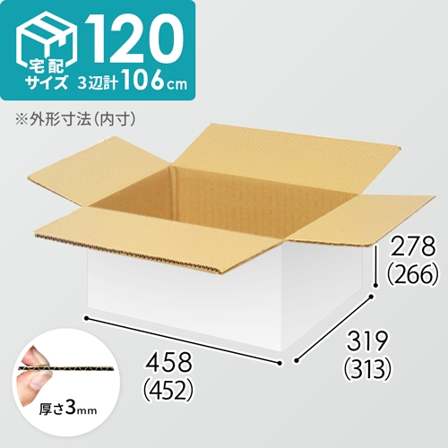 【宅配120サイズ】小箱ぴったり梱包用ダンボール箱［WBOX-03・8箱］（452×313×266mm）3mm B/F 白C5×C5
