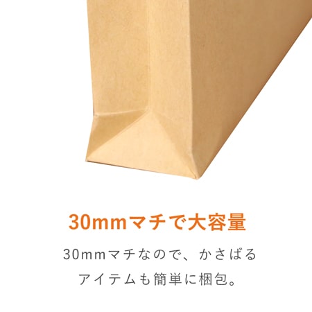 【クリックポスト】クラフト封筒（A4サイズ・角2・30mmマチ付き・テープ付き）