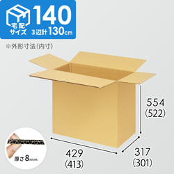 【宅配140サイズ】小箱ぴったり梱包用ダンボール箱［WBOX-04・8箱］（413×301×522mm）8mm W/F C5×C5