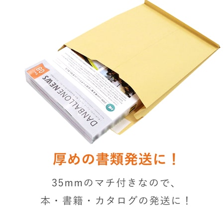 クラフト封筒（A4サイズ・角2・35mmマチ付き・テープ付き）