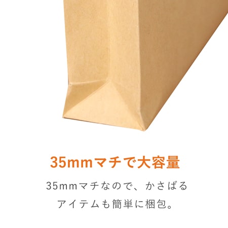 クラフト封筒（A4サイズ・角2・35mmマチ付き・テープ付き）