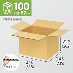 【宅配100サイズ】小箱ぴったり梱包用ダンボール箱［WBOX-05・4箱］（338×235×202mm）5mm A/F K5×K5