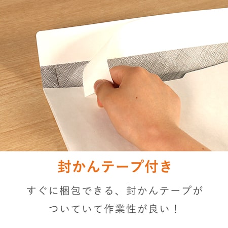 白封筒（A4サイズ・角2・35mmマチ付き・テープ付き）