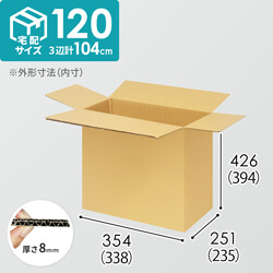【宅配120サイズ】小箱ぴったり梱包用ダンボール箱［WBOX-05・8箱］（338×235×394mm）8mm W/F C5×C5