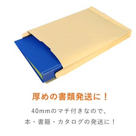 クラフト封筒（B4サイズ・角1・40mmマチ付き）