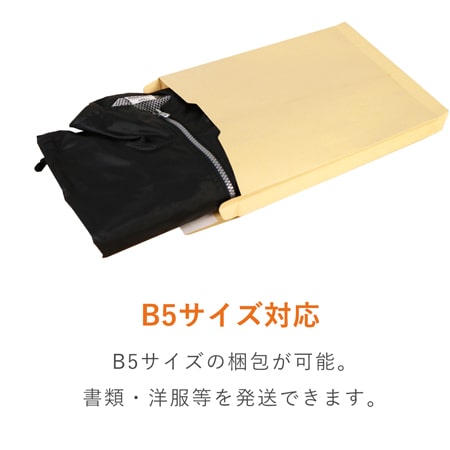 クラフト封筒（B5サイズ・角4・35mmマチ付き・テープ付き）