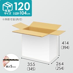 【宅配120サイズ】小箱ぴったり梱包用ダンボール箱［WBOX-07・4箱］（345×254×394mm）5mm A/F 白C5×C5